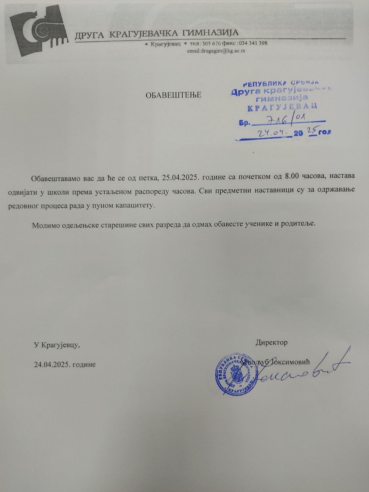 обавештењеважно